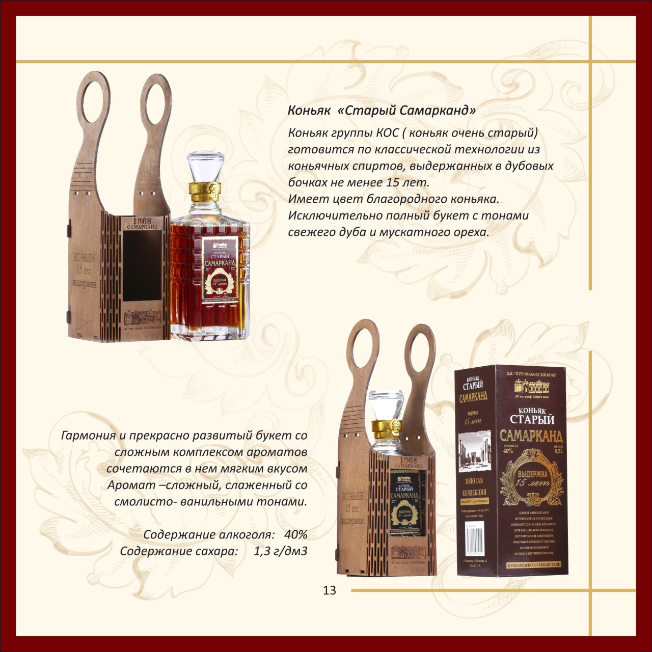 Konyak «Старый Самарканд» (KOS guruhi)